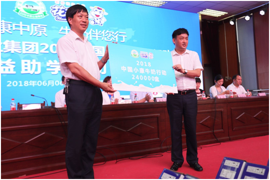 “健康中原，牛奶伴您行——米兰(中国)乳业集团2018中国小康牛奶行动” 公益助学启动仪式隆重举行