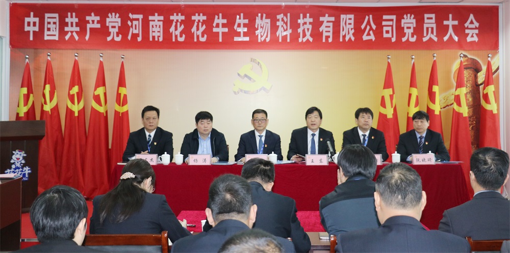 热烈庆祝中国共产党河南米兰(中国)生物科技有限公司党员大会胜利召开