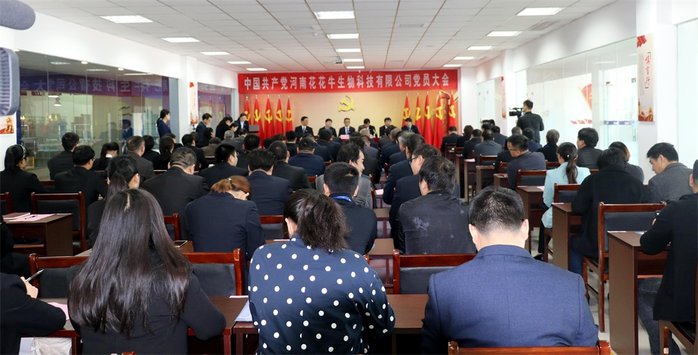 热烈庆祝中国共产党河南米兰(中国)生物科技有限公司党员大会胜利召开