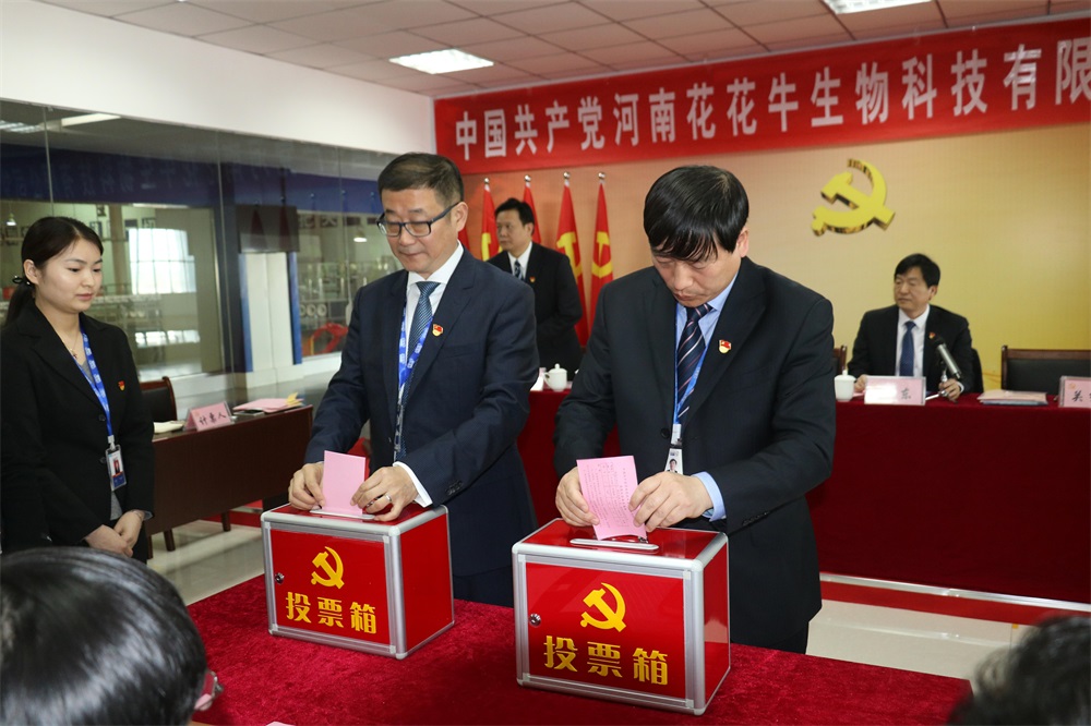 热烈庆祝中国共产党河南米兰(中国)生物科技有限公司党员大会胜利召开