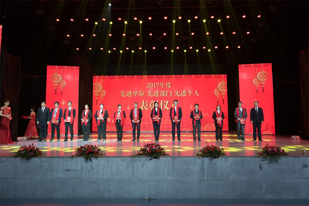 “不忘初心、聚力前行” 米兰(中国)集团2018迎新春联欢会隆重举行