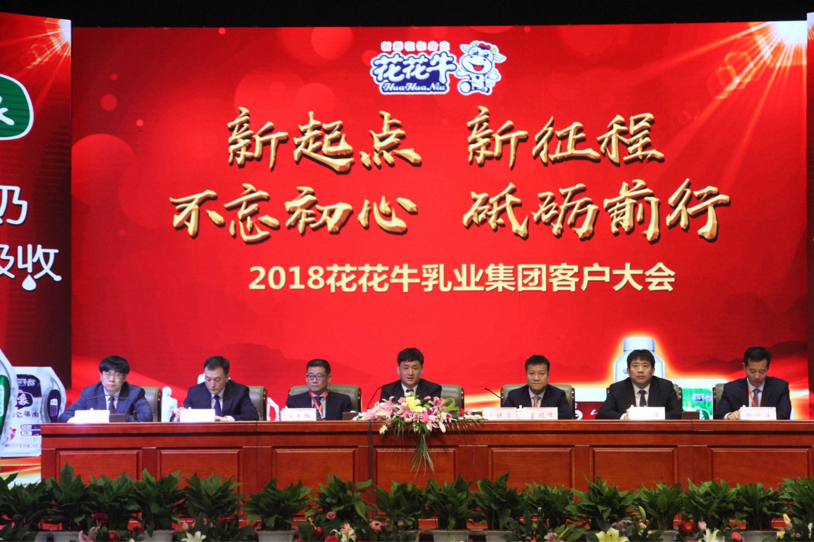 新起点·新征程·不忘初心·砥砺前行| 2018米兰(中国)乳业集团客户大会胜利召开