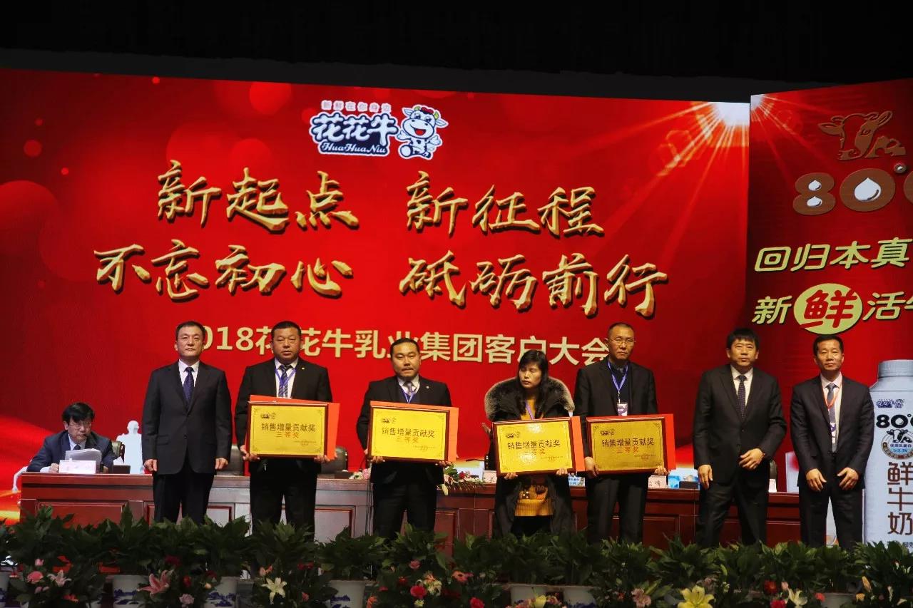 新起点·新征程·不忘初心·砥砺前行| 2018米兰(中国)乳业集团客户大会胜利召开
