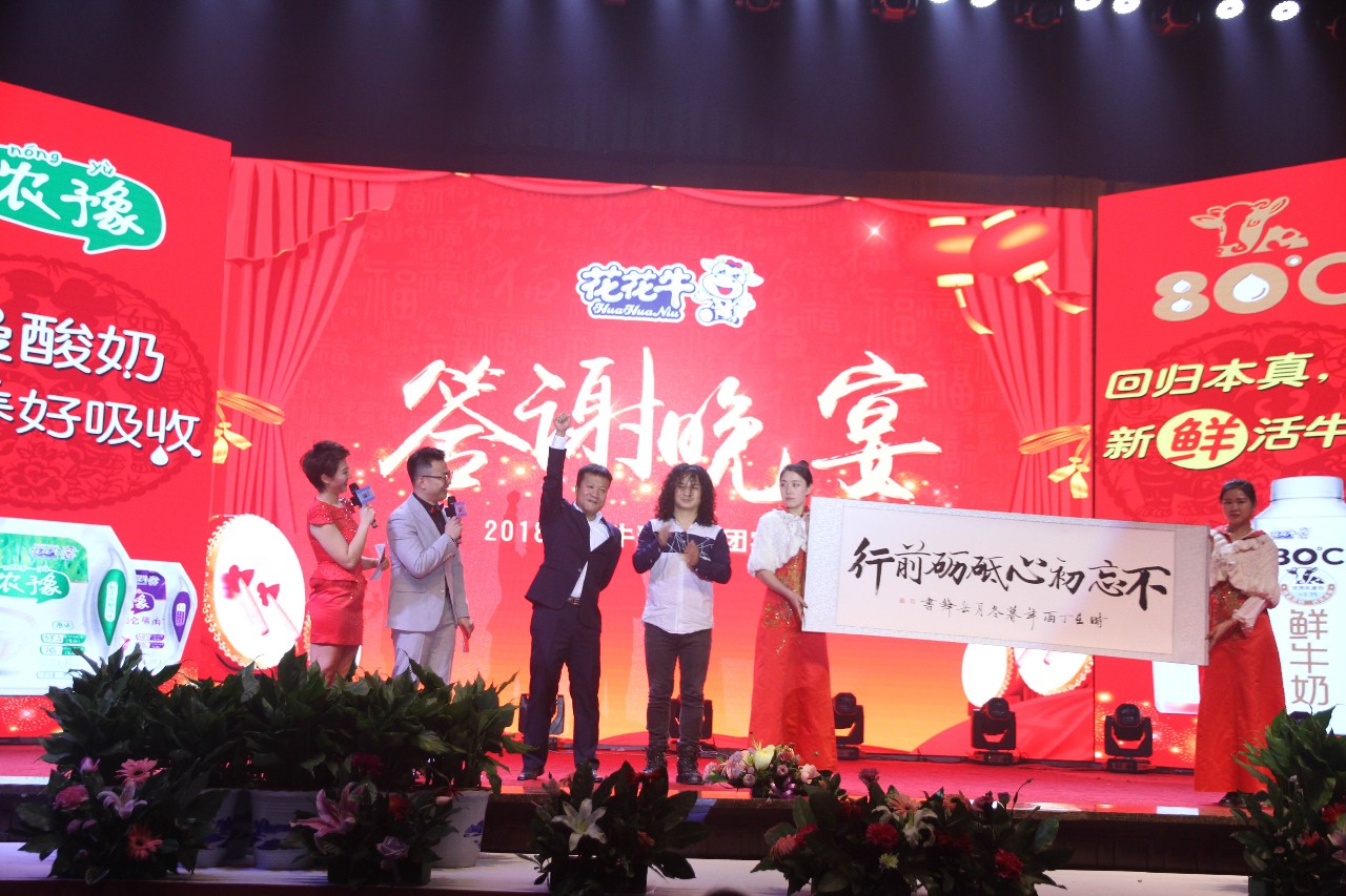 新起点·新征程·不忘初心·砥砺前行| 2018米兰(中国)乳业集团客户大会胜利召开