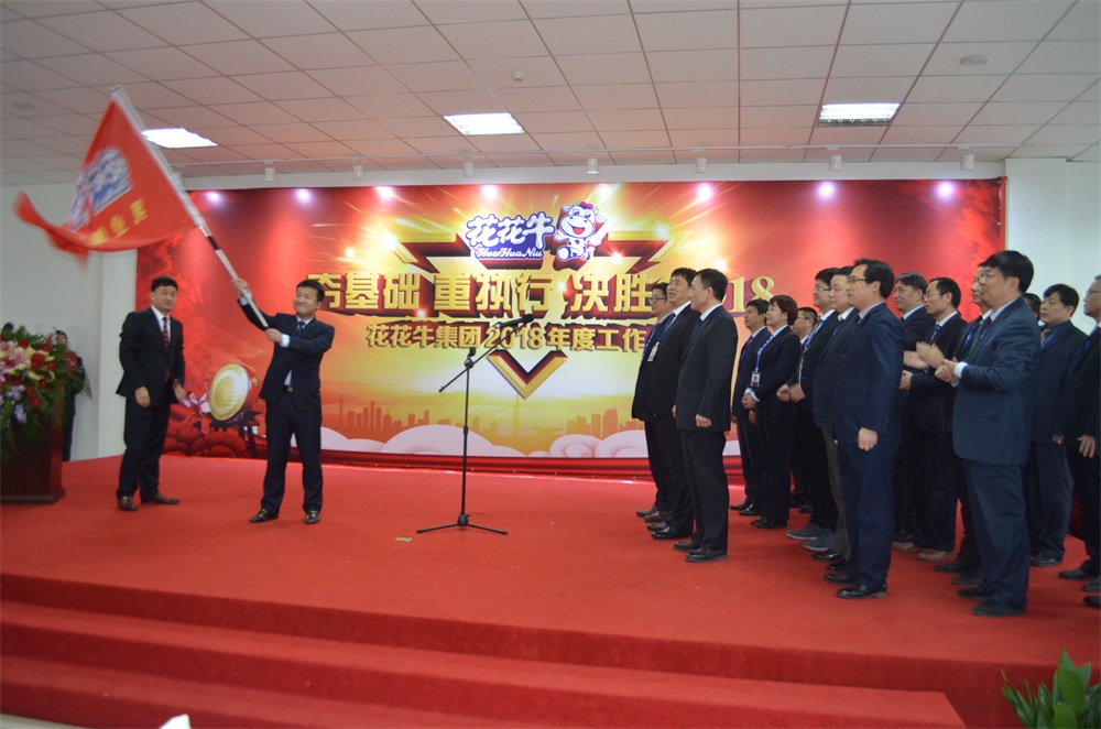 河南米兰(中国)生物科技有限公司 2018年度工作会议隆重举行