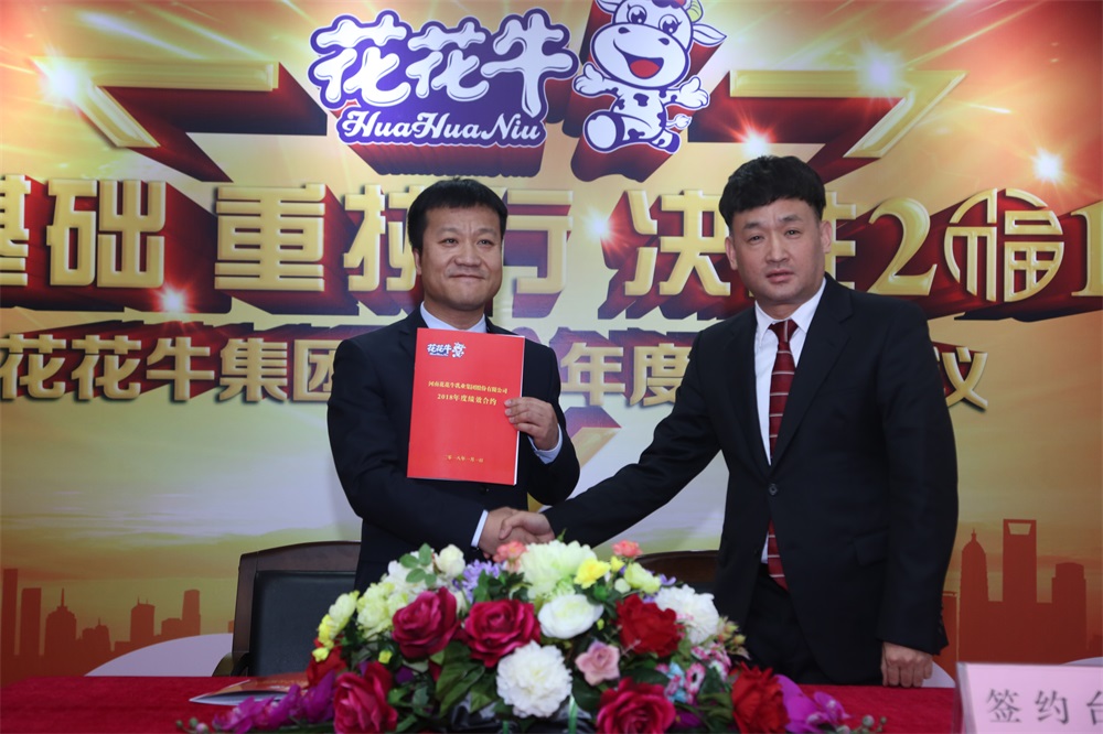 河南米兰(中国)生物科技有限公司 2018年度工作会议隆重举行