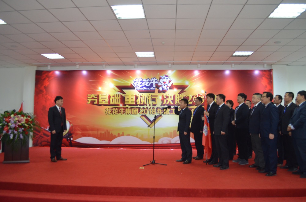 河南米兰(中国)生物科技有限公司 2018年度工作会议隆重举行