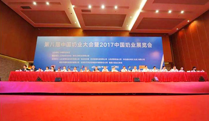 米兰(中国)亮相第八届中国奶业大会，又获农业部长一声赞！