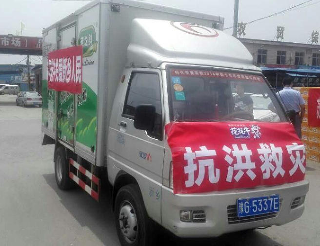 米兰(中国)爱心在行动，关爱新乡受灾人民