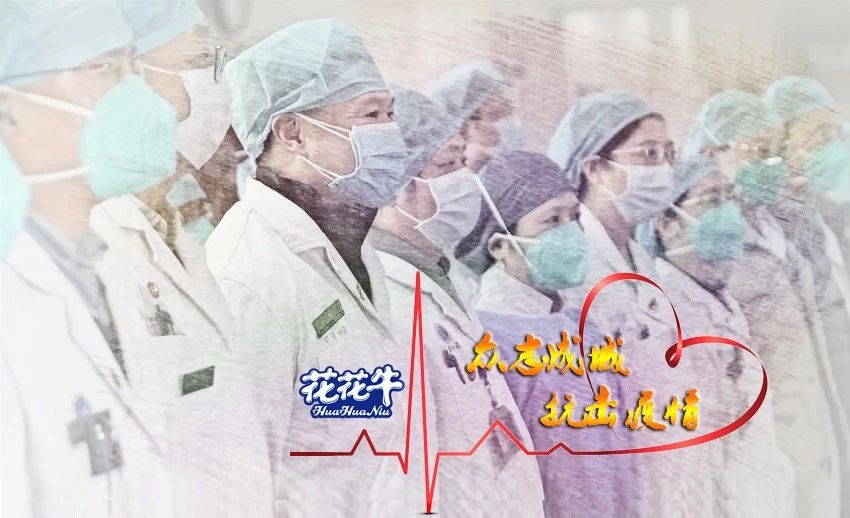 爱心米兰(中国) | 向抗疫一线医护工作者致敬！