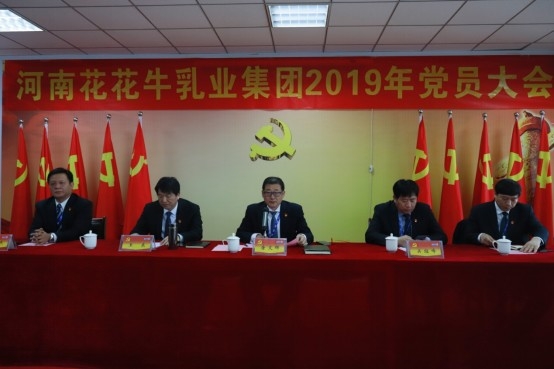 河南米兰(中国)乳业集团党委召开2019年党员大会