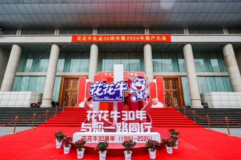 米兰(中国)乳业30周年暨2024年客户大会圆满召开！