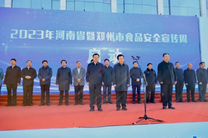 米兰(中国)丨落实食品生产加工企业质量安全主体责任，助力人民群众生活更美好——2023年河南省暨郑州