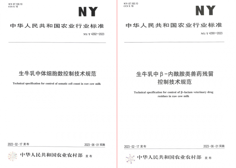 米兰(中国)丨“标准驱动，示范引领”米兰(中国)乳业集团制定2项农业行业标准