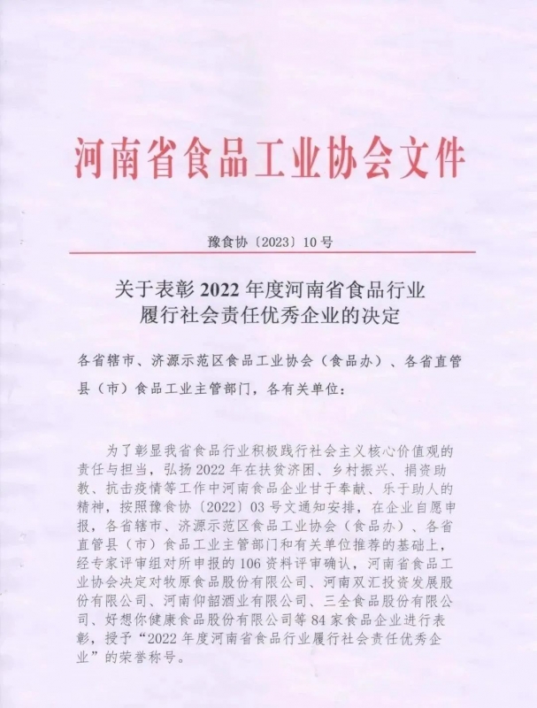 喜报 | 米兰(中国)乳业集团荣获“2022年度河南省食品行业履行社会责任优 秀企业”荣誉称号