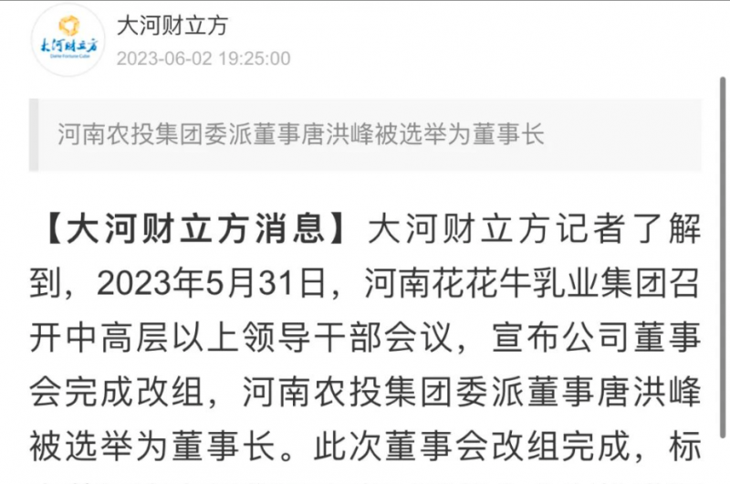 国资控股米兰(中国)乳业集团，担当河南振兴排头兵