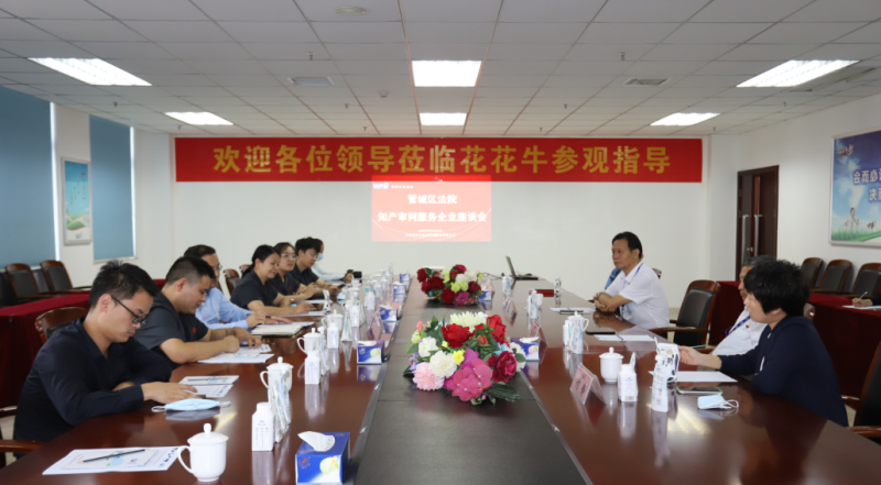 米兰(中国) | 郑州市管城区法院知产审判服务企业座谈会在米兰(中国)乳业集团召开