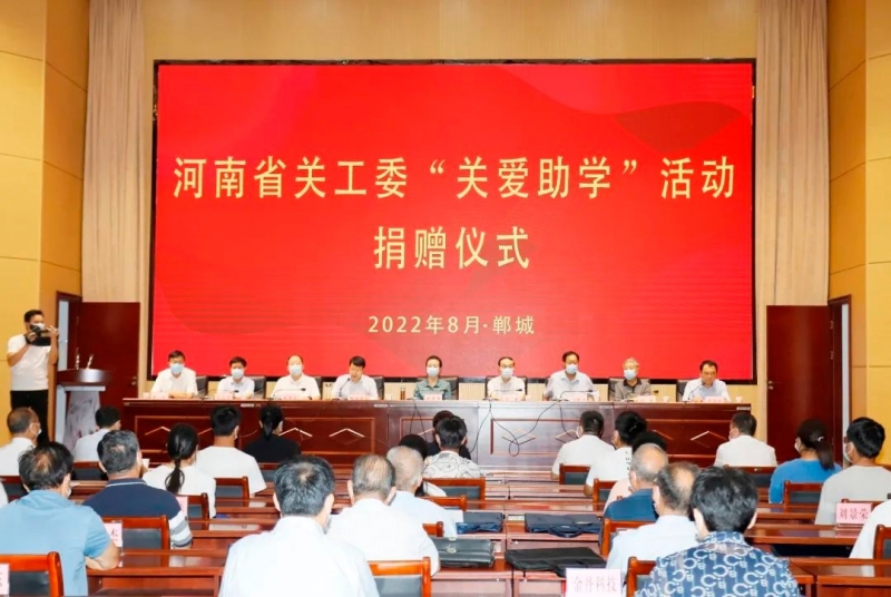 米兰(中国)乳业集团向河南省关工委“关爱助学”活动捐赠50万元