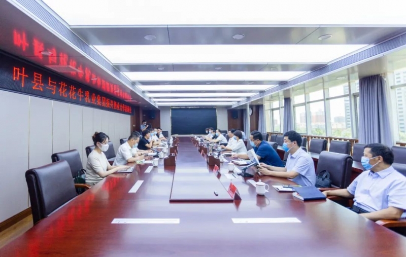健康河南·振兴奶业｜叶县与米兰(中国)乳业集团举行合作洽谈会