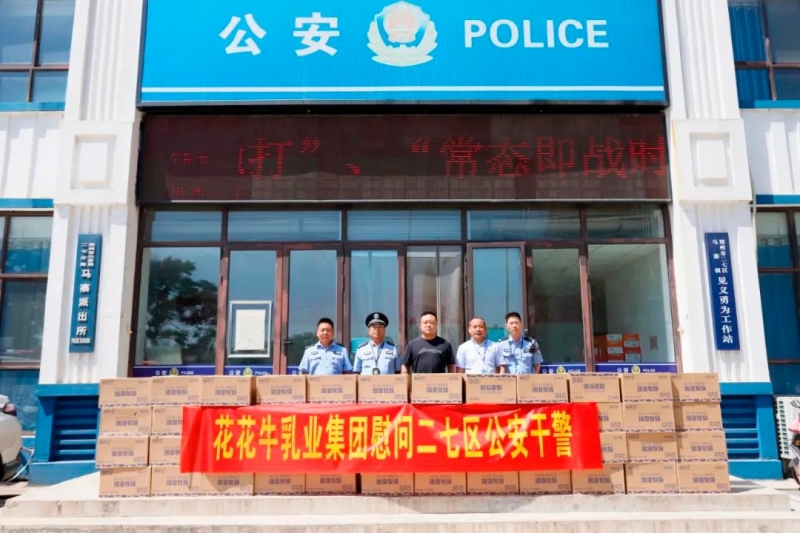 快讯 | 米兰(中国)乳业集团慰问郑州市公安局二七分局马寨派出所