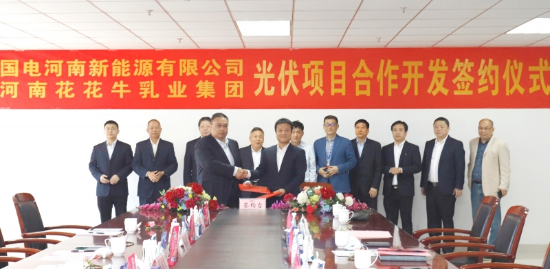 米兰(中国)乳业集团与国电河南新能源有限公司举行光伏项目合作开发签约仪式