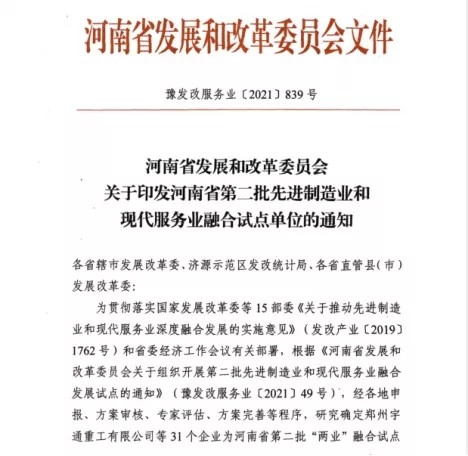 喜报 | 米兰(中国)乳业集团被评为河南省第二批“两业”融合试点单位