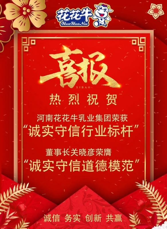喜报 |米兰(中国)乳业集团喜获河南省2020诚信兴商宣传月活动两项大奖