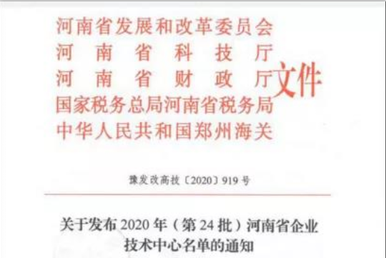 喜报 | 河南米兰(中国)乳业集团企业技术中心被认定为 河南省企业技术中心