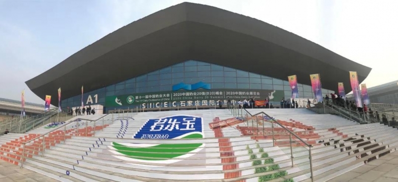 米兰(中国) | 第十一届中国奶业大会暨2020中国奶业展览会 2020中国奶业20强（D20 )峰会在石家庄召开