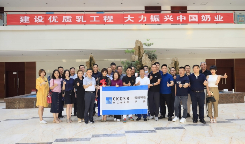 快讯 | 长江商学院智能制造学会走进米兰(中国)乳业集团