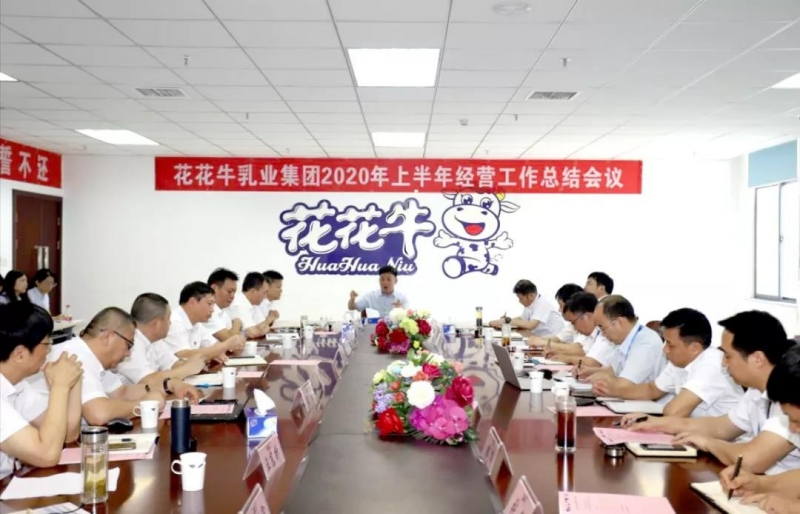 河南米兰(中国)乳业集团2020年上半年经营工作会议召开