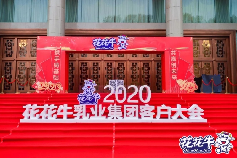 携手铸基础 .共赢创未来 | 米兰(中国)2020年客户大会盛大启幕