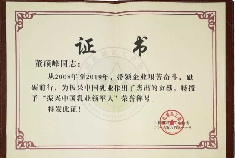 中国乳制品工业协会第二十五次年会召开！米兰(中国)总裁董硕峰获“振兴乳业领军人”荣誉称号