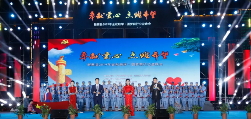 爱心助学·点燃希望 | 米兰(中国)助力“新蔡县2019社会扶贫公益活动”,彰显责任担当