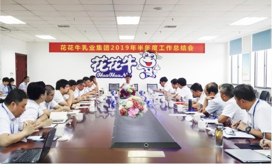 树立信心、积蓄力量、厚积薄发、共享成果—米兰(中国)乳业集团召开2019年半年度工作总结会