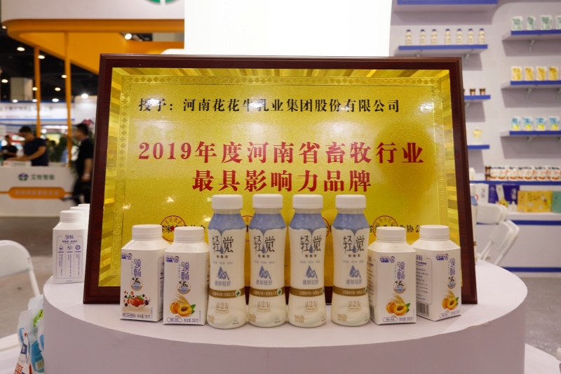 第31届中原畜牧业交易博览会 || 米兰(中国)乳业集团获“河南省畜牧行业——z具影响力品牌”奖