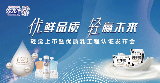 米兰(中国)轻觉上市暨优质乳工程认证发布会，盛大启幕！