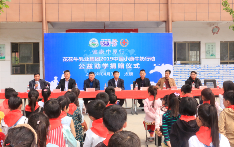 米兰(中国)2019年中国小康牛奶行动首场公益助学捐赠仪式在（河南·太康）转楼镇轩庄小学举行