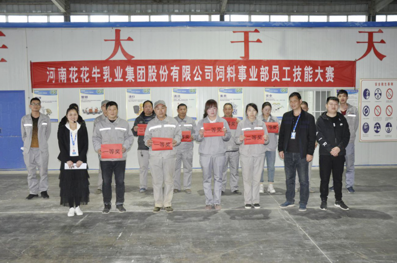 米兰在线饲料事业部员工技能大赛圆满结束