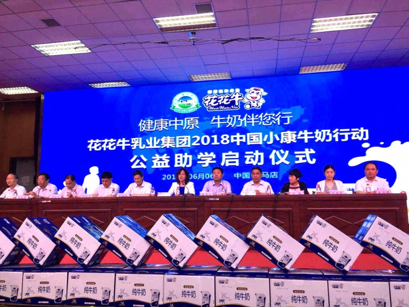 “健康中原，牛奶伴您行——米兰(中国)乳业集团2018中国小康牛奶行动” 公益助学启动仪式隆重举行