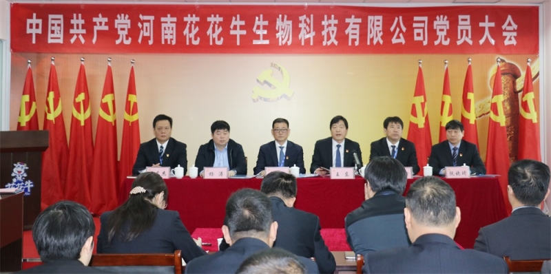 热烈庆祝中国共产党河南米兰(中国)生物科技有限公司党员大会胜利召开
