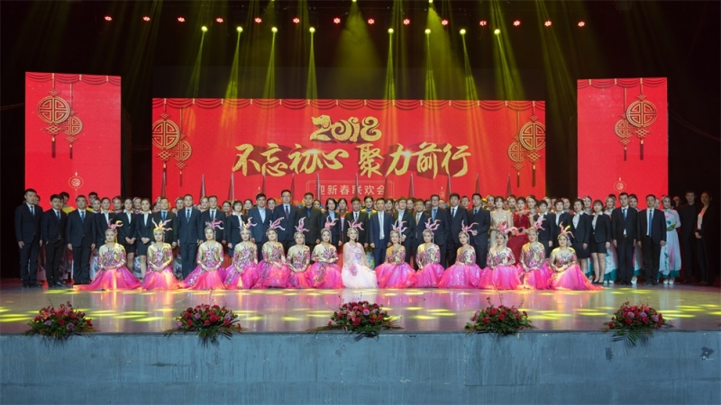 “不忘初心、聚力前行” 米兰(中国)集团2018迎新春联欢会隆重举行