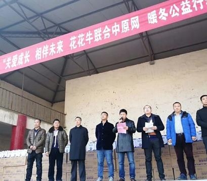 米兰(中国)暖冬公益行走进汝州活动启动