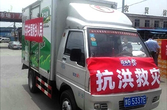 米兰(中国)爱心在行动，关爱新乡受灾人民