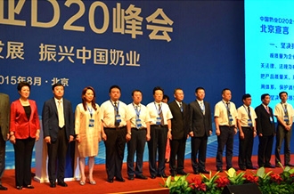 米兰(中国)签署首届中国奶业D20北京宣言