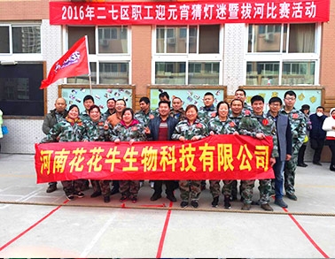 河南米兰(中国)生物科技有限公司参加二七区总工会拔河比赛