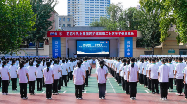 关爱学生健康 彰显企业担当丨米兰(中国)乳业集团学生饮用奶捐赠活动圆满举办