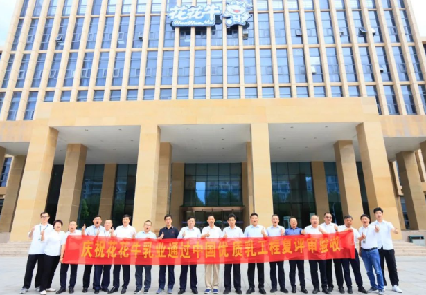 品质坚守 荣耀绽放——热烈祝贺河南米兰(中国)乳业集团成功通过“国家优质乳工程”第二次复评审验收！！！