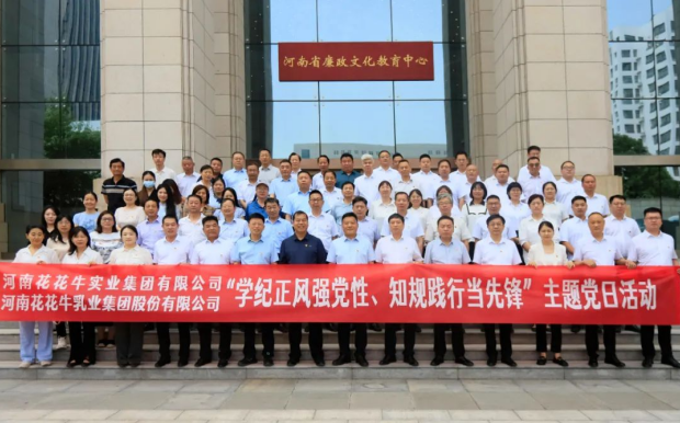 学纪正风强党性 知规践行当先锋——米兰在线党纪学习教育主题党日活动纪实