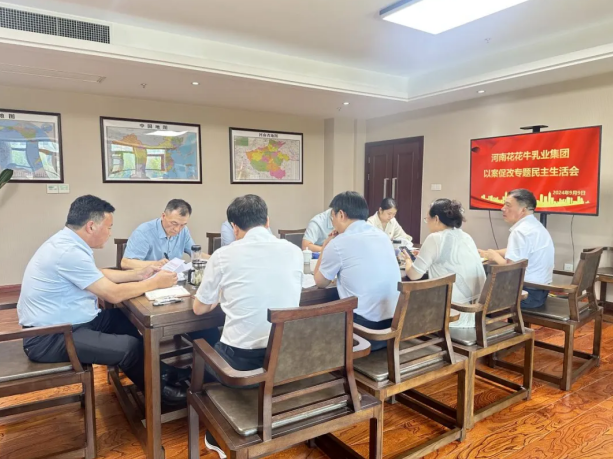 米兰(中国)乳业集团党委召开以案促改专题民主生活会